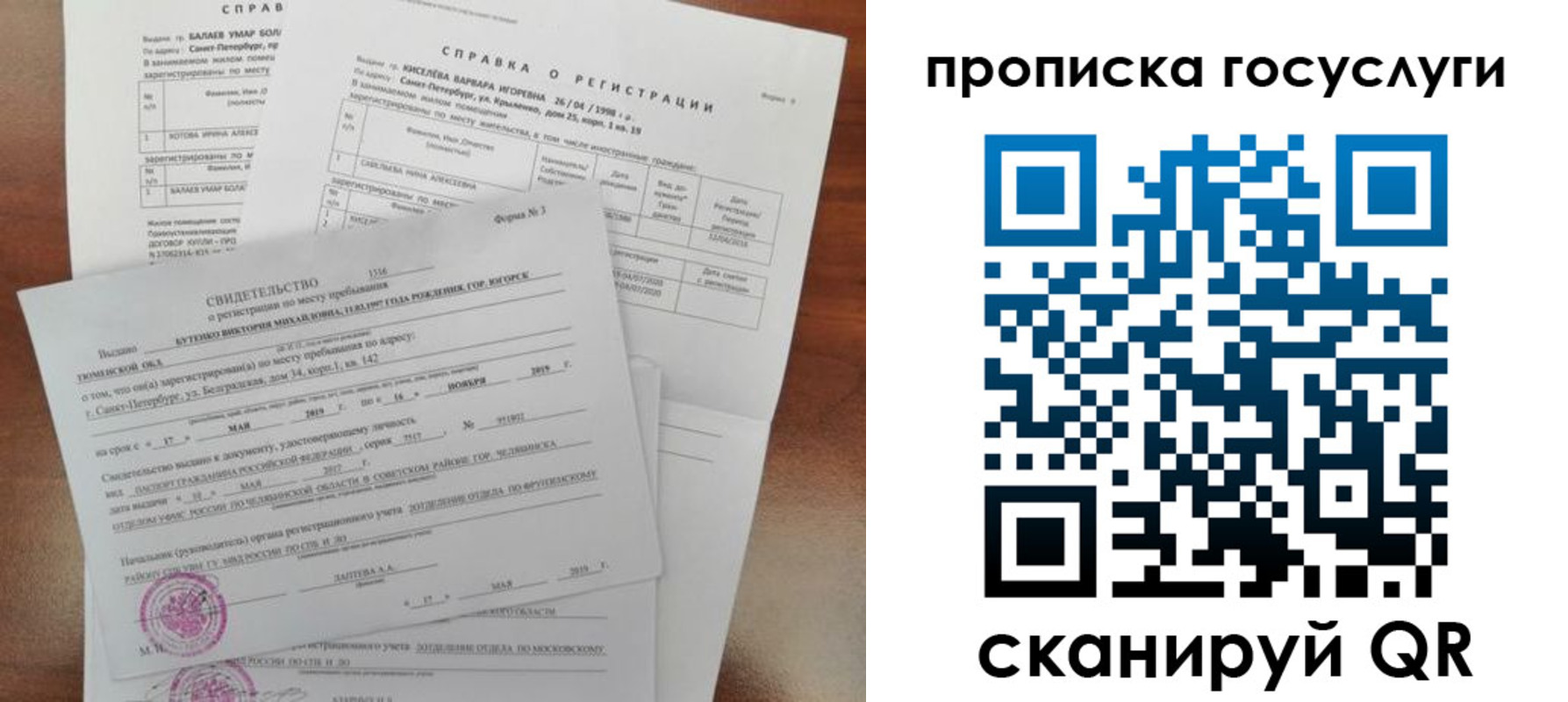 прописка в Богдановиче